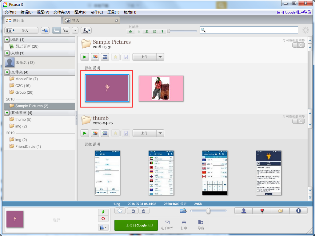 Picasa3官方中文版使用教程截图2