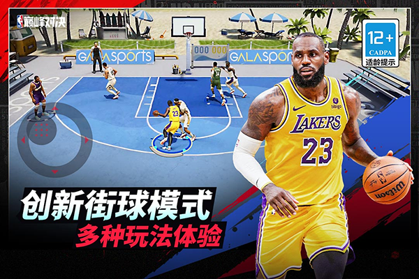 nba巅峰对决测试服下载 第5张图片