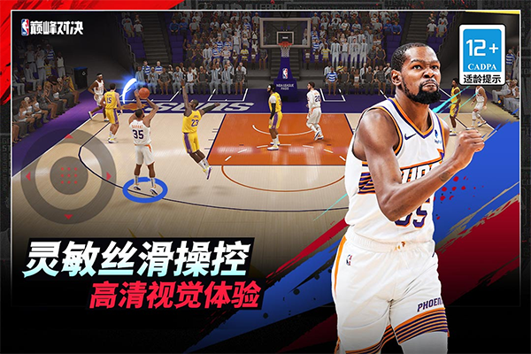 nba巅峰对决测试服下载 第1张图片