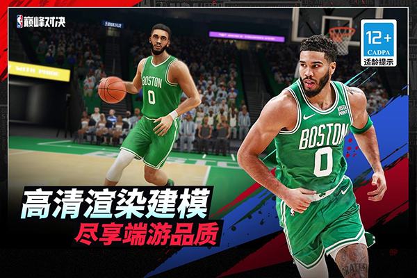 nba巅峰对决测试服下载 第2张图片