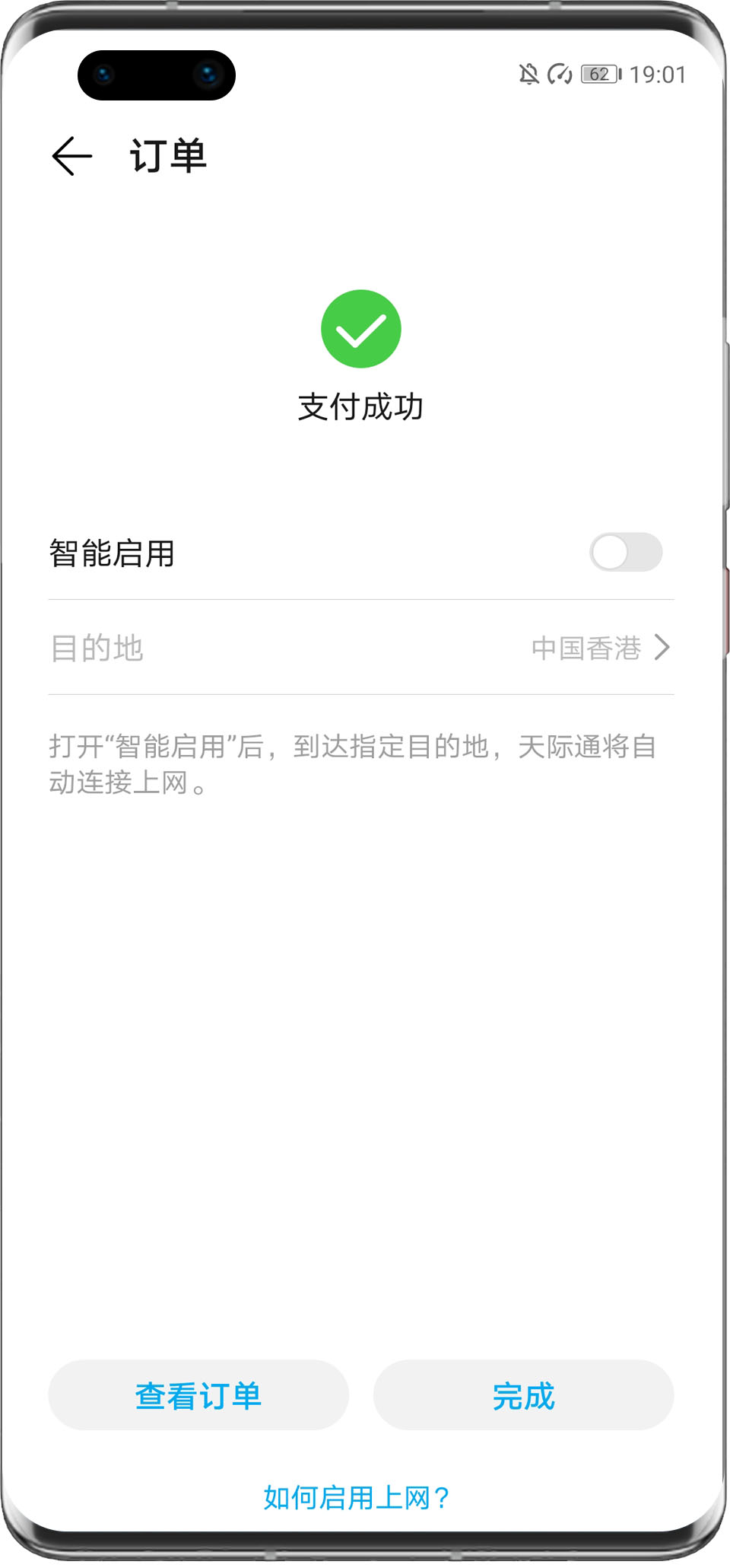 华为天际通app海外版套餐介绍2