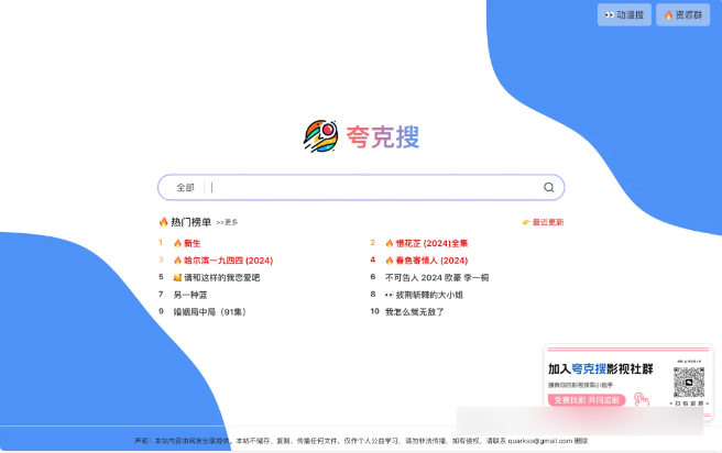 夸克网盘资源搜索引擎app怎么使用1