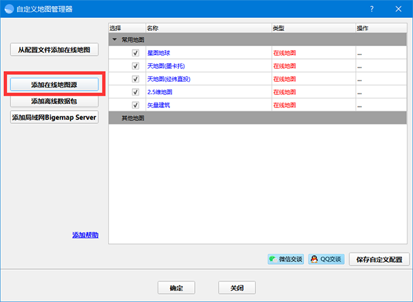 Bigemap高清卫星地图使用方法2