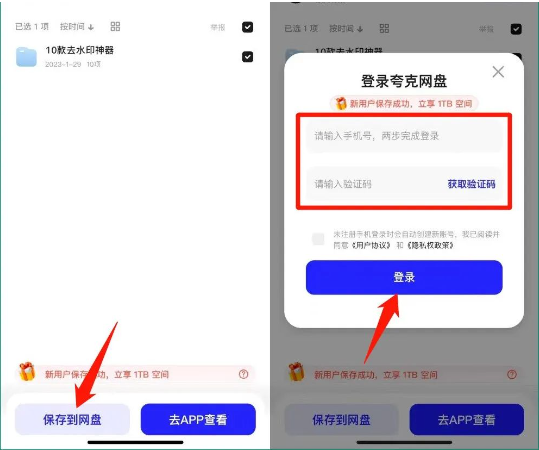 夸克网盘资源搜索引擎app拉新攻略2