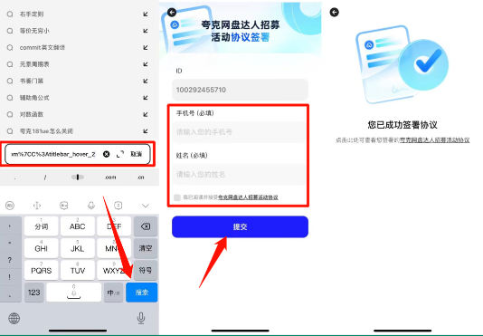 夸克网盘资源搜索引擎app拉新攻略3