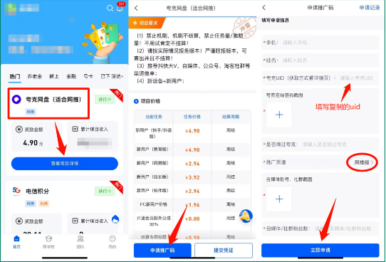 夸克网盘资源搜索引擎app拉新攻略4