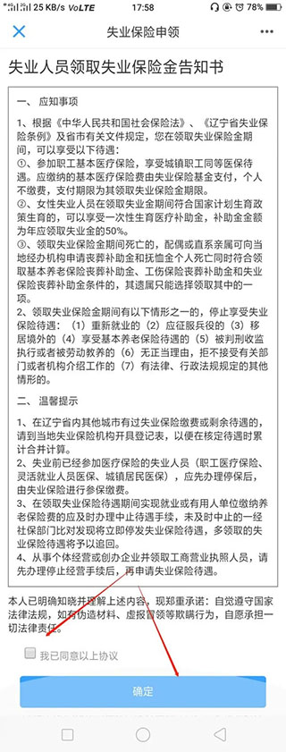 沈阳政务服务申请失业保险金流程5