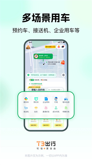 T3出行最新版下载 第4张图片
