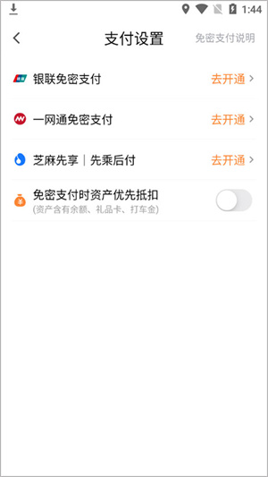 t3出行怎么付钱截图4