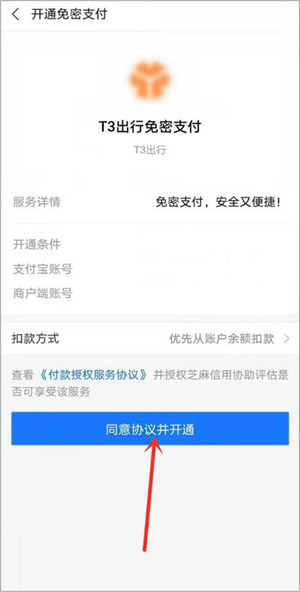 t3出行怎么付钱截图5