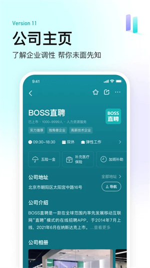 Boss直聘最新版本下载 第4张图片