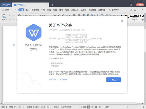 WPS中国铁建专用版 第1张图片