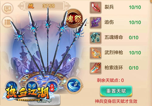 热血江湖手游魔王降临攻略6