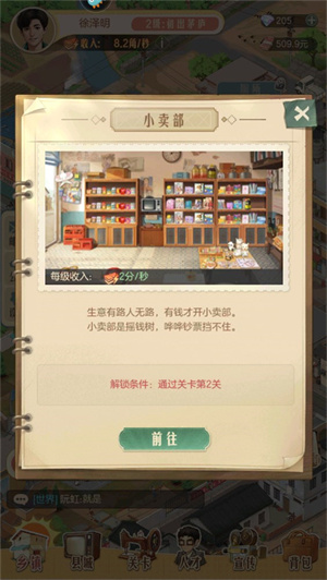 时光杂货店新手攻略截图2