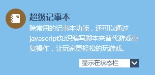 糖果游戏浏览器超级记事本