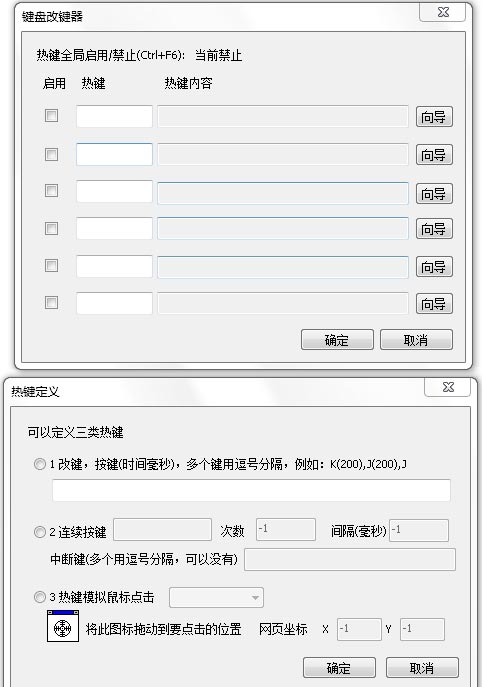 糖果游戏浏览器鼠标连点器和键盘改键器2