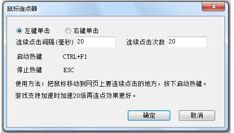 糖果游戏浏览器鼠标连点器和键盘改键器1