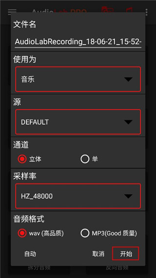 AudioLab Pro破解版如何录制音频1