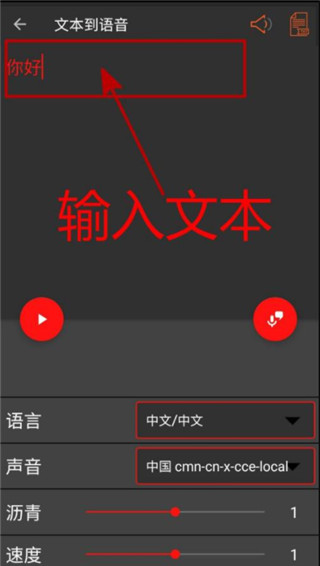 AudioLab Pro破解版如何文本到语音1