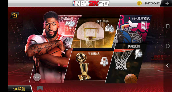 NBA2K20内置MOD菜单豪华存档 第1张图片