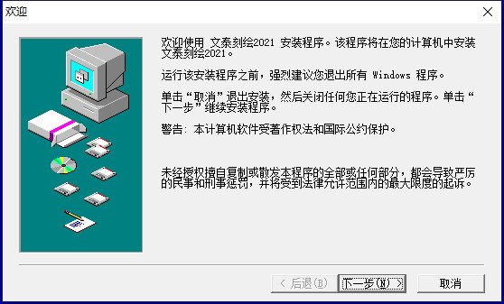 文泰刻绘2021安装教程截图2