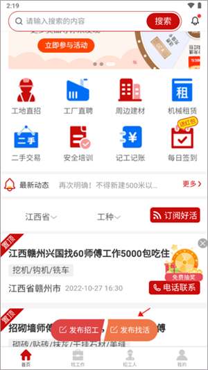 发布找活信息教程截图1