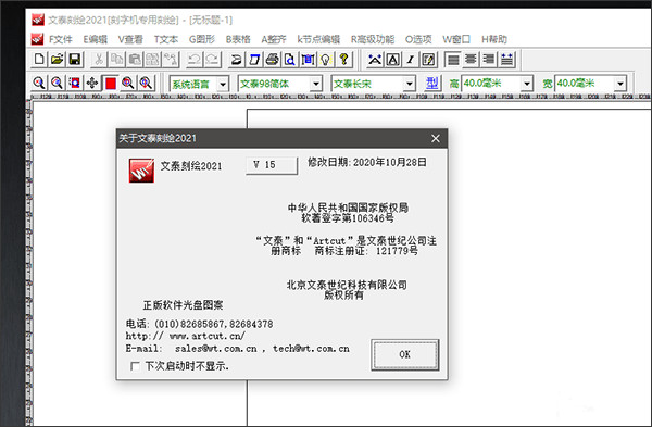 文泰刻绘软件破解版截图