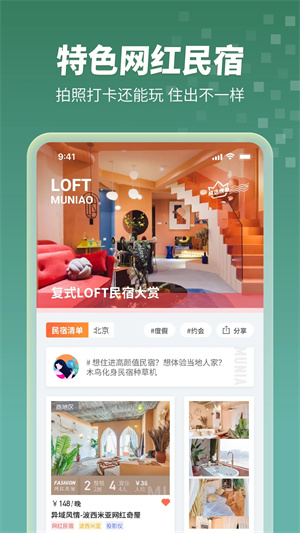 木鸟民宿app极速版下载 第2张图片