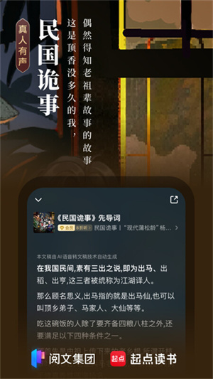 起点读书永久免费版 第1张图片