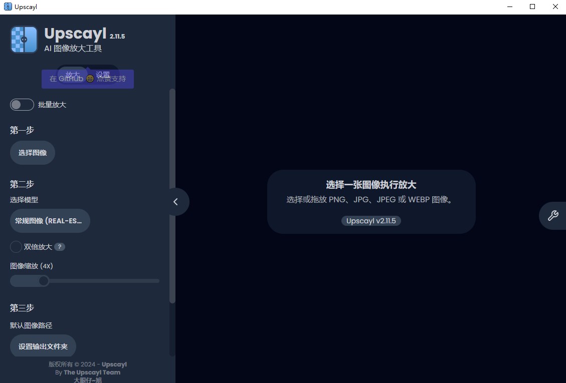 Upscayl图片高清处理中文破解版 第1张图片