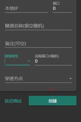 SakuraFrp内网穿透工具使用说明1