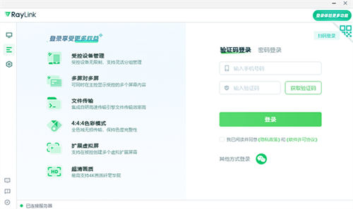 RayLink电脑版下载 第2张图片