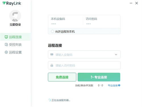RayLink电脑版下载 第1张图片
