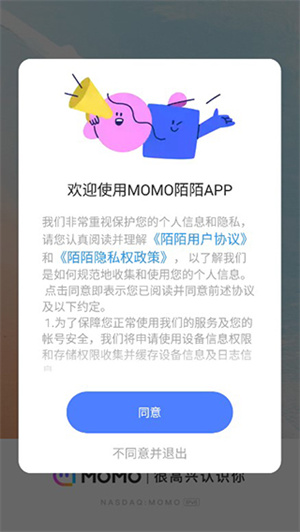 陌陌APP免费版最新版使用说明