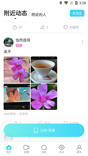 陌陌APP免费版最新版使用说明