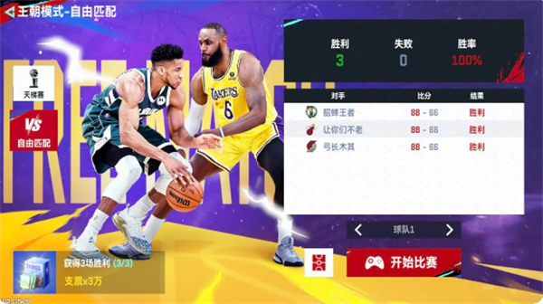 NBA巅峰对决玩法介绍5