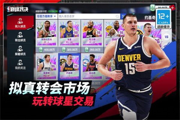 NBA巅峰对决破解版 第5张图片