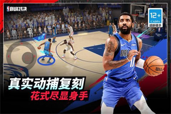 NBA巅峰对决破解版 第2张图片