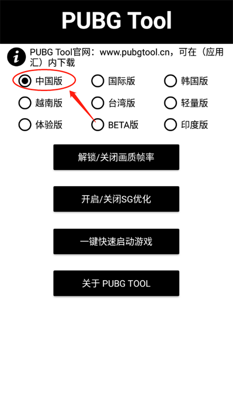 PUBGTool画质助手免费极限帧版使用方法1