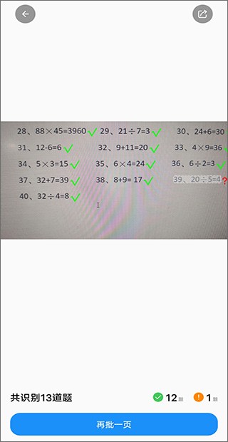 作业精灵免费版答案不用登录版使用方法3