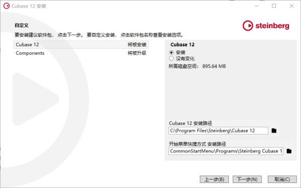 Cubase 12破解版安装破解教程截图9