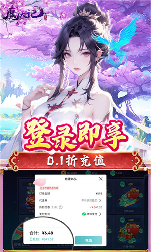 魔天记3D0.1折仙魔大战版 第3张图片