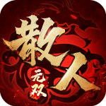 散人无双0.1折版下载 v1.0.4 安卓版