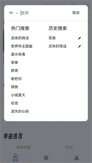 MyFreeMp3 app怎么下载音乐2