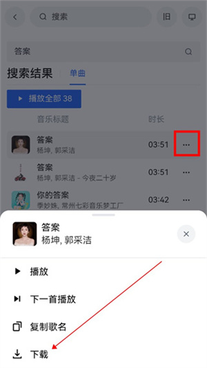 MyFreeMp3 app怎么下载音乐4