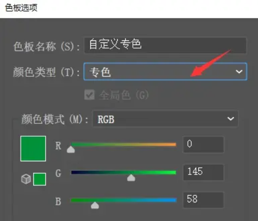 Adobe Illustrator 2024破解版如何填充专色1