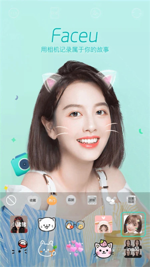 【Faceu激萌官方下载app】Faceu美颜相机官方下载 v7.1.0 安卓版-开心电玩