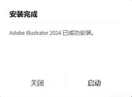 Adobe Illustrator 2024破解免激活方法4