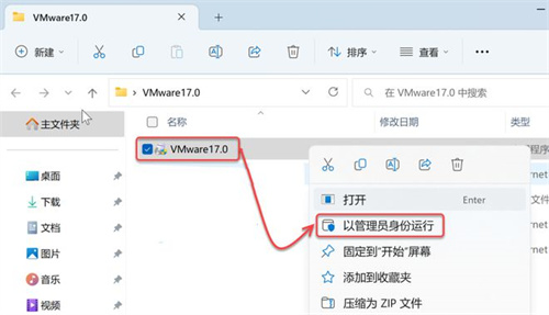 VMware软件17版安装激活教程截图2