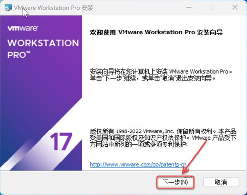 VMware软件17版安装激活教程截图3